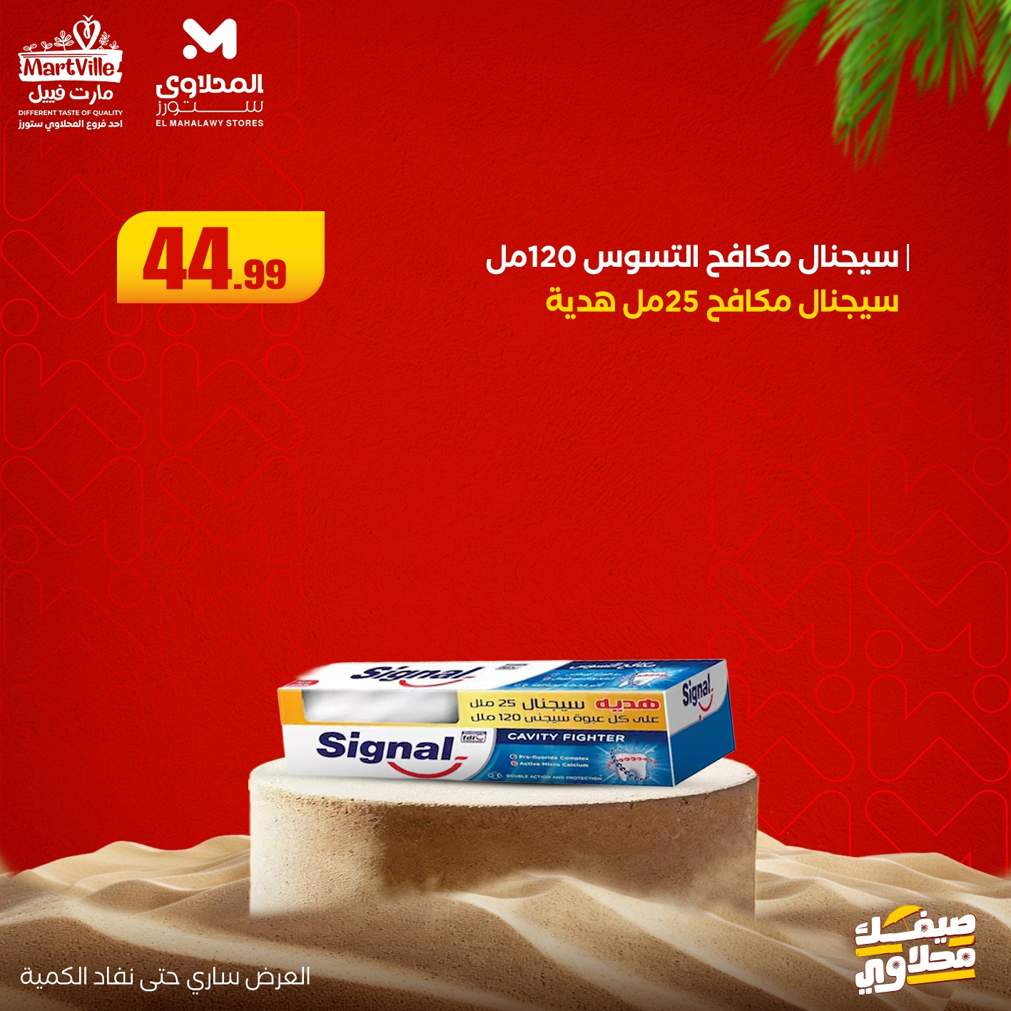 el-mahallawy offers from 19jul to 1jun 2025 عروض المحلاوي من 19 يوليو حتى 1 يونيو 2025 صفحة رقم 23